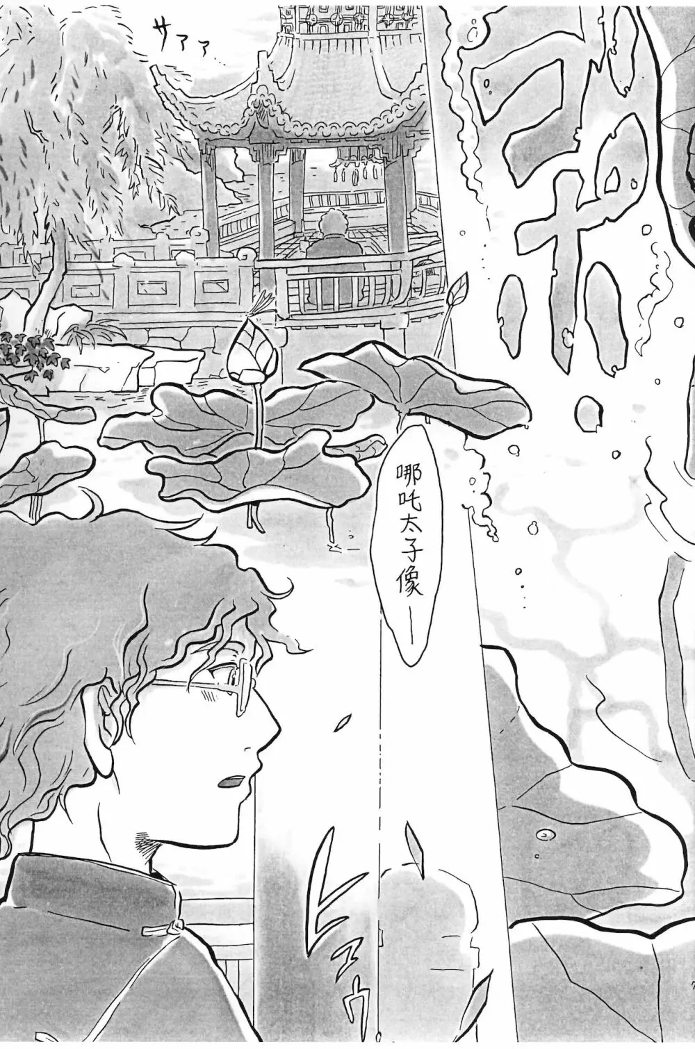 偶像娼年 - page8