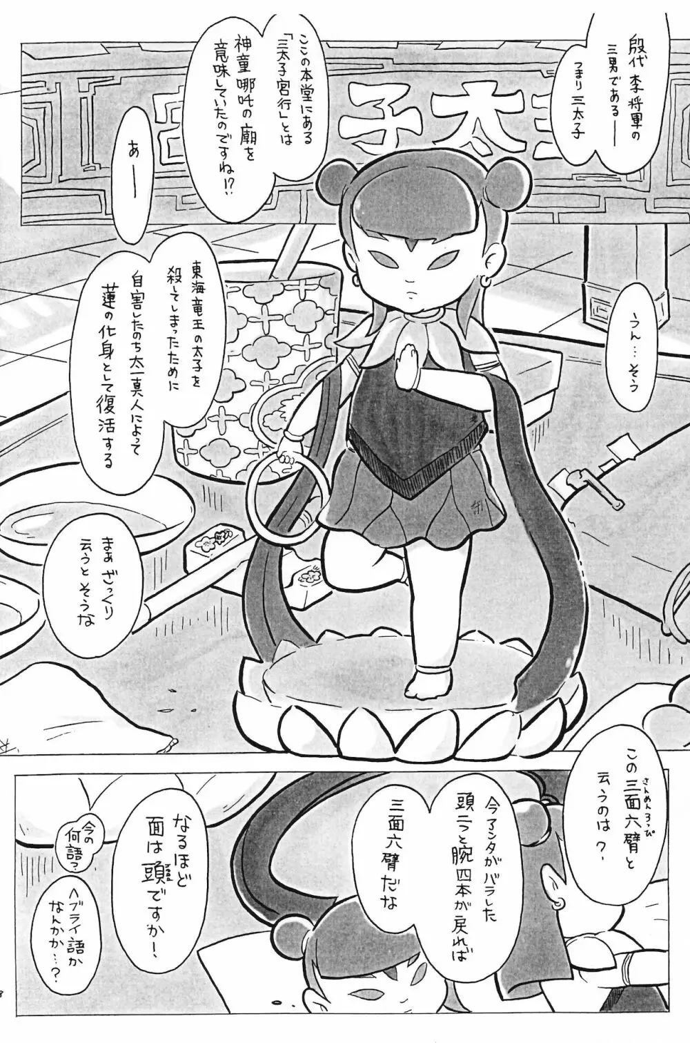 偶像娼年 - page9