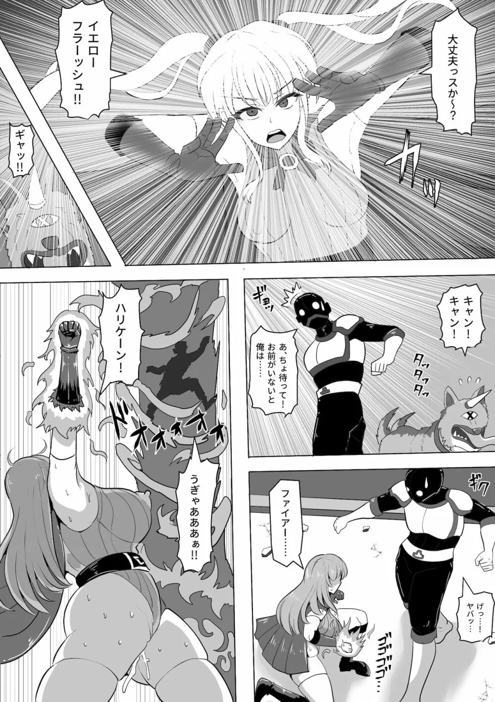 ハイレグ戦隊Vソルジャー～怪獣サオウルフの脅威～ - page18