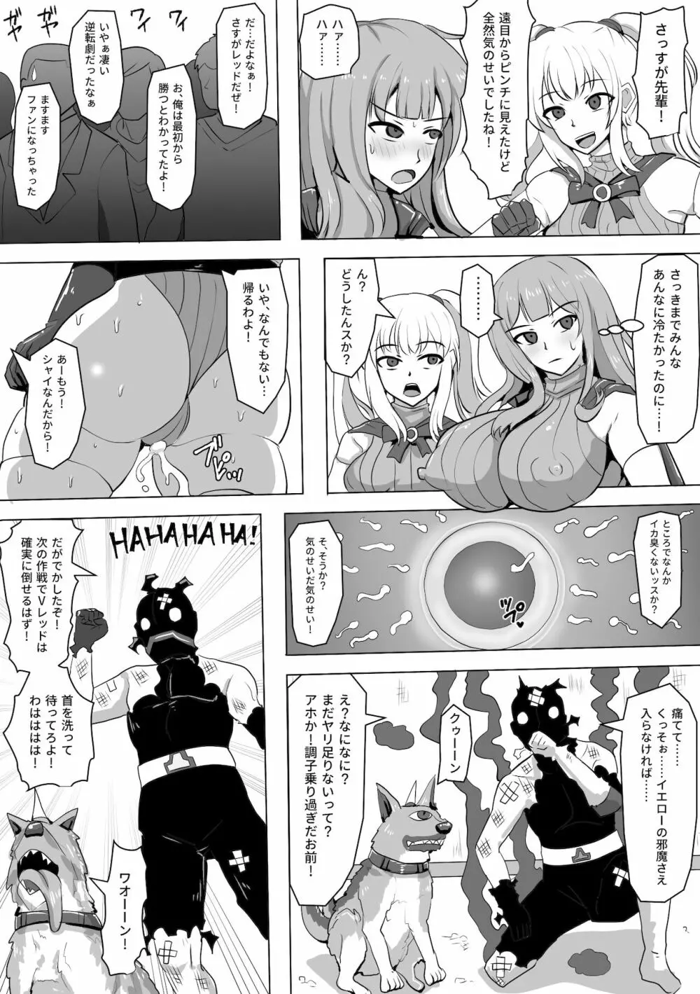 ハイレグ戦隊Vソルジャー～怪獣サオウルフの脅威～ - page19