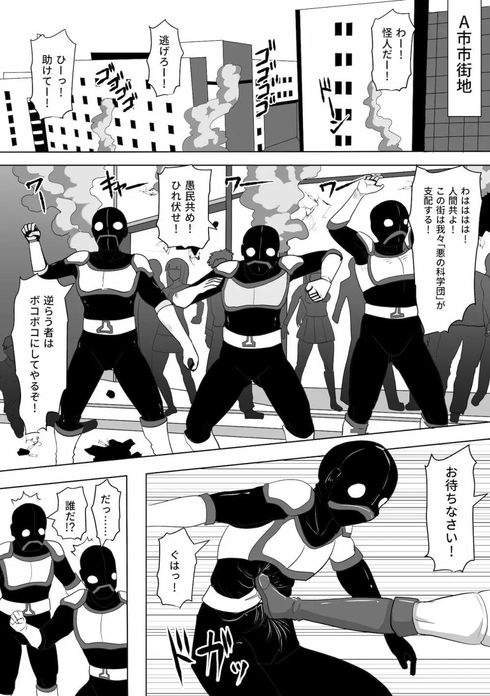 ハイレグ戦隊Vソルジャー～怪獣サオウルフの脅威～ - page2