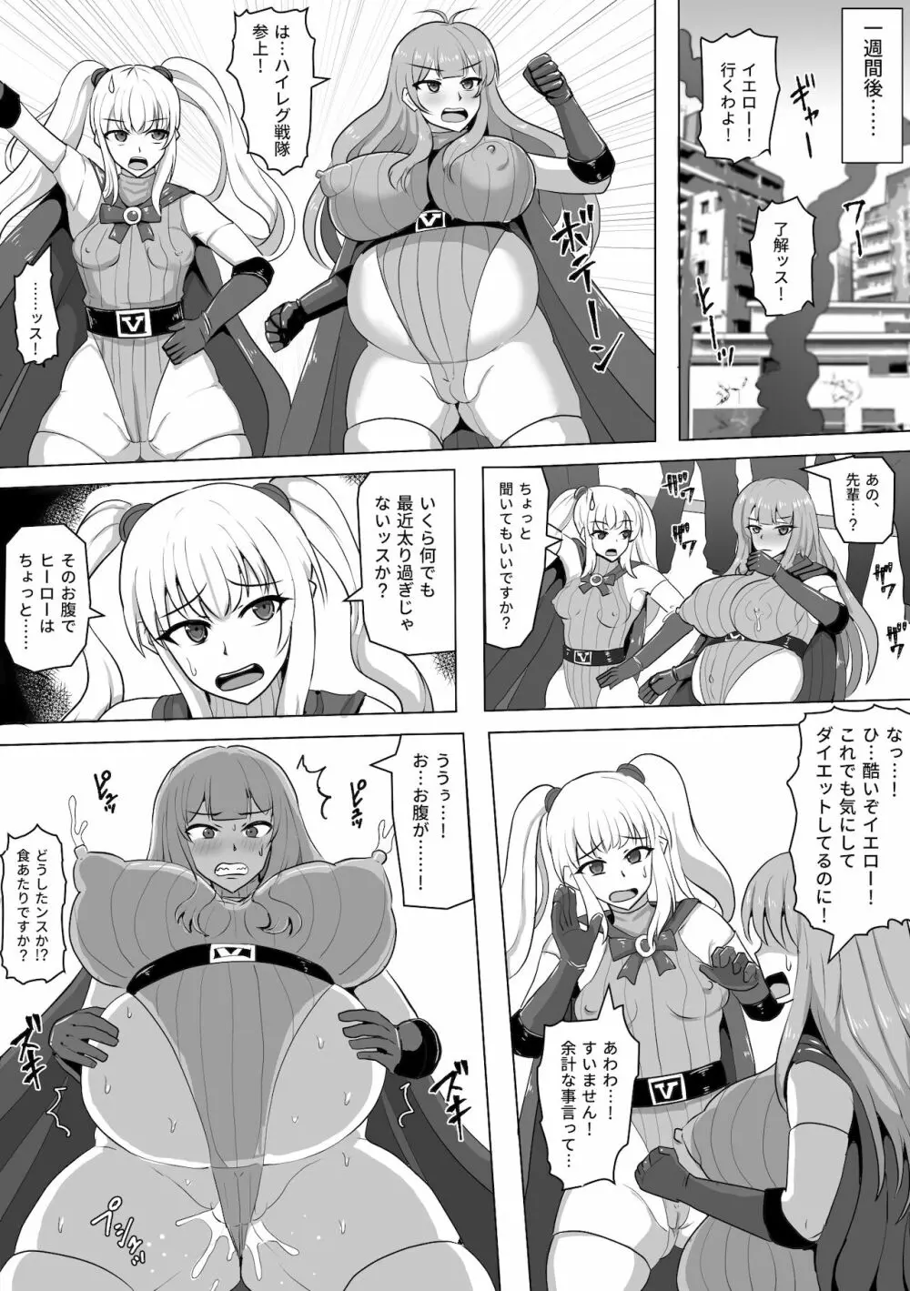 ハイレグ戦隊Vソルジャー～怪獣サオウルフの脅威～ - page20