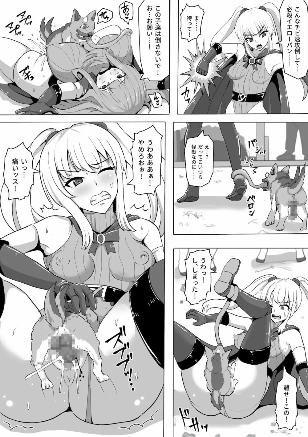 ハイレグ戦隊Vソルジャー～怪獣サオウルフの脅威～ - page23