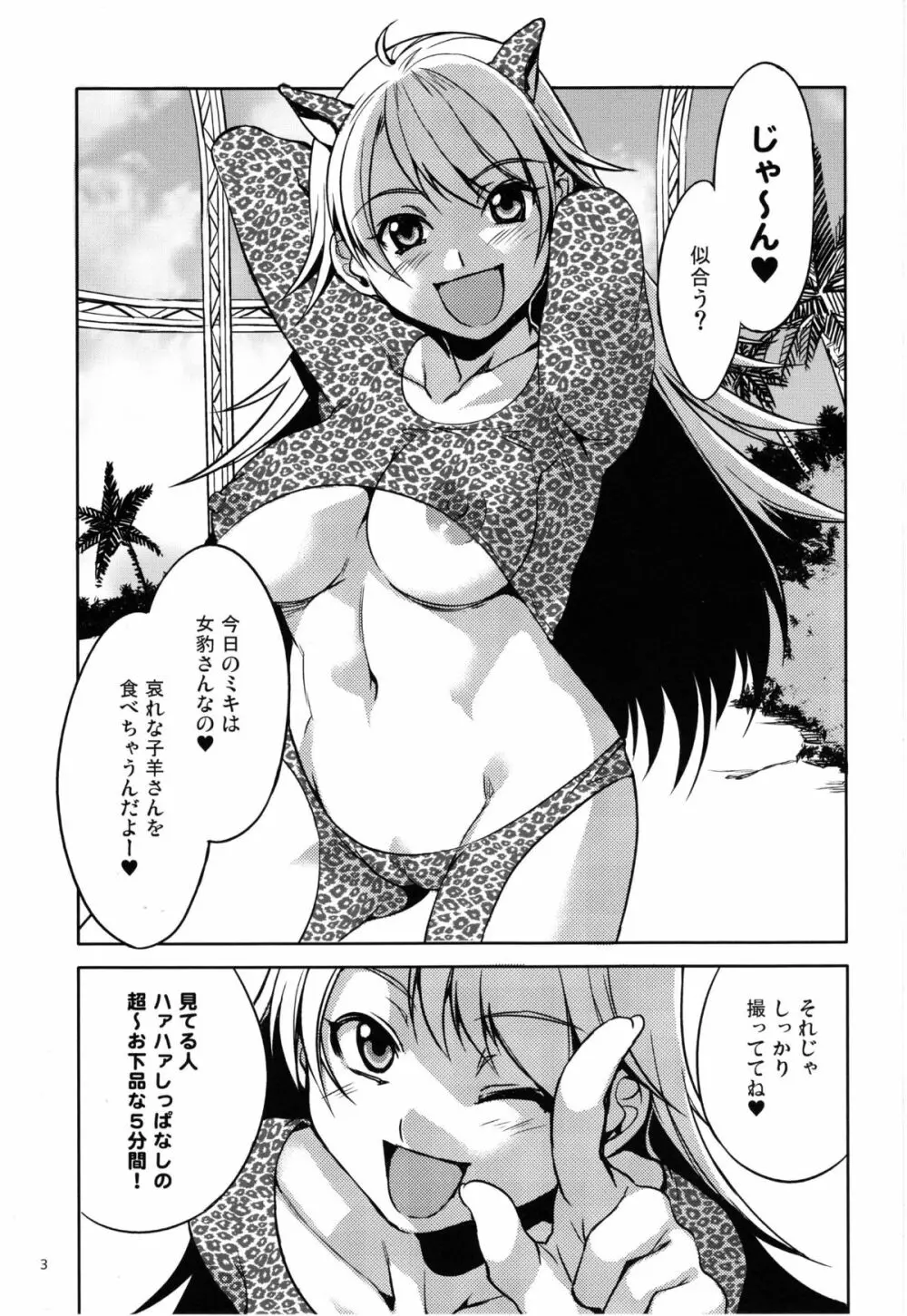 アニマルマスター Vol.5 - page4