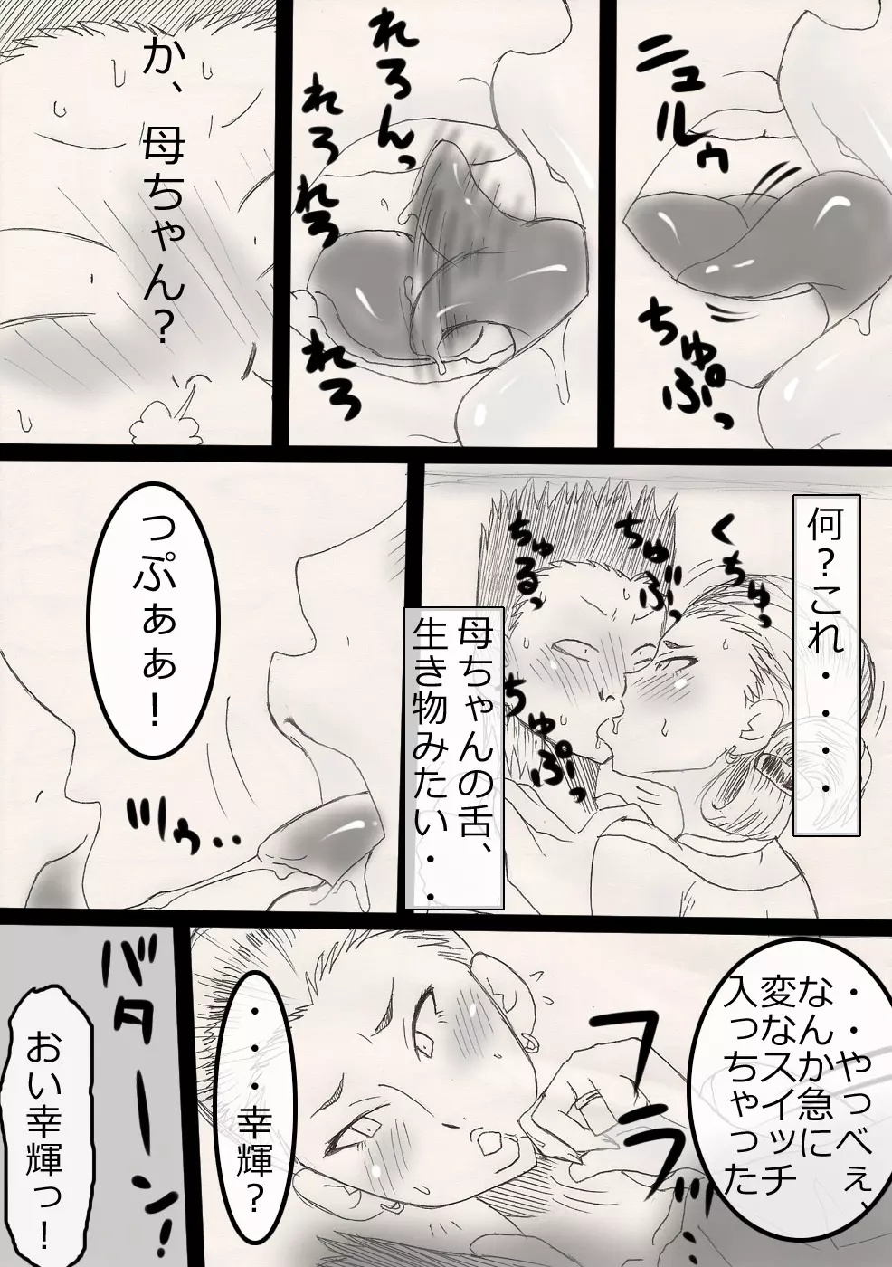 ぬくぬく母ちゃん！ - page8