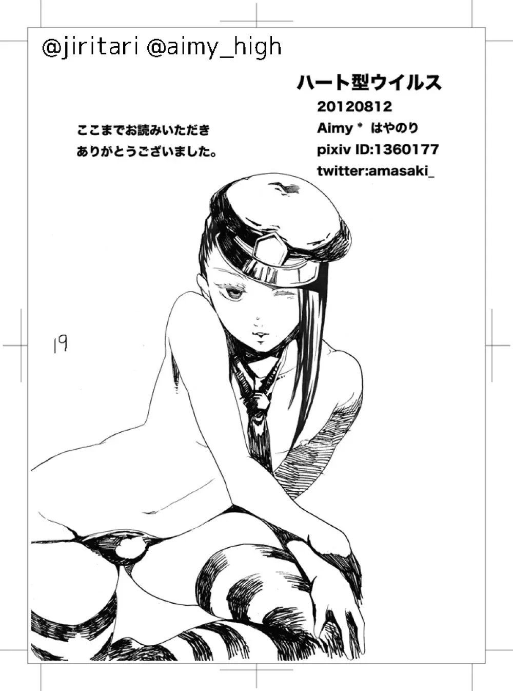 【web再録】ハート型ウイルス - page18