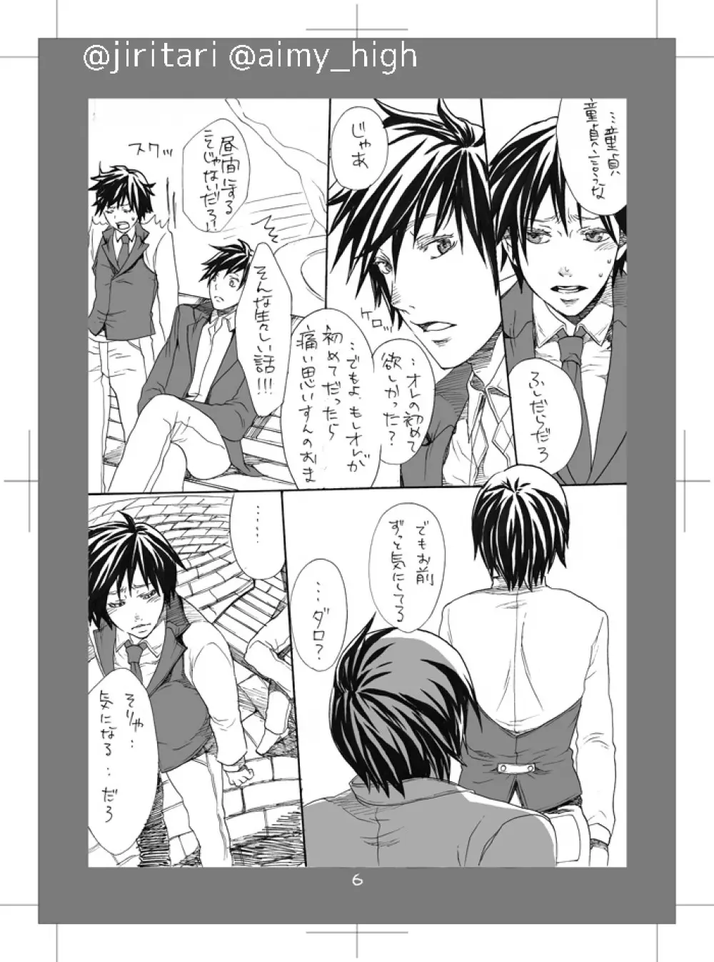 【web再録】ハート型ウイルス - page6
