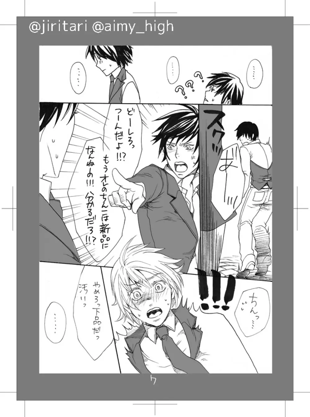 【web再録】ハート型ウイルス - page7
