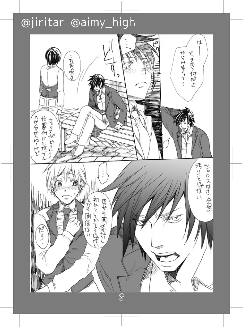 【web再録】ハート型ウイルス - page8