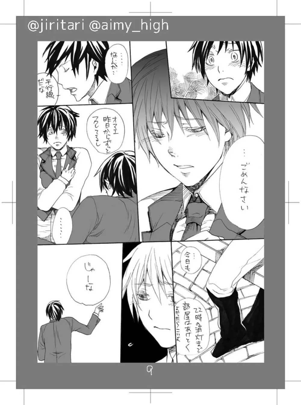 【web再録】ハート型ウイルス - page9