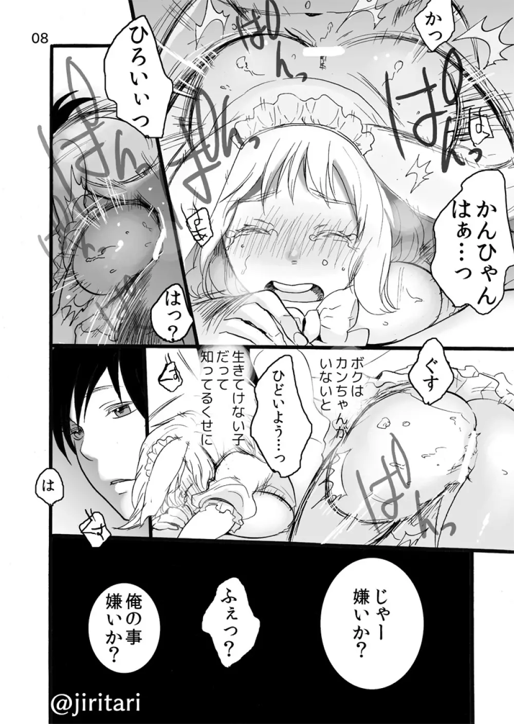 【web再録】初恋クレイジー - page8