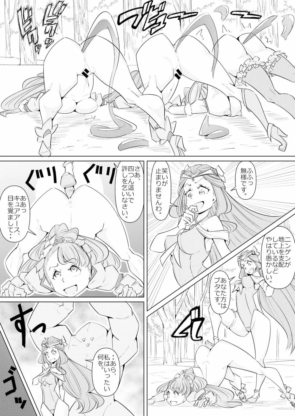 敗北ヒーリンバっど - page12