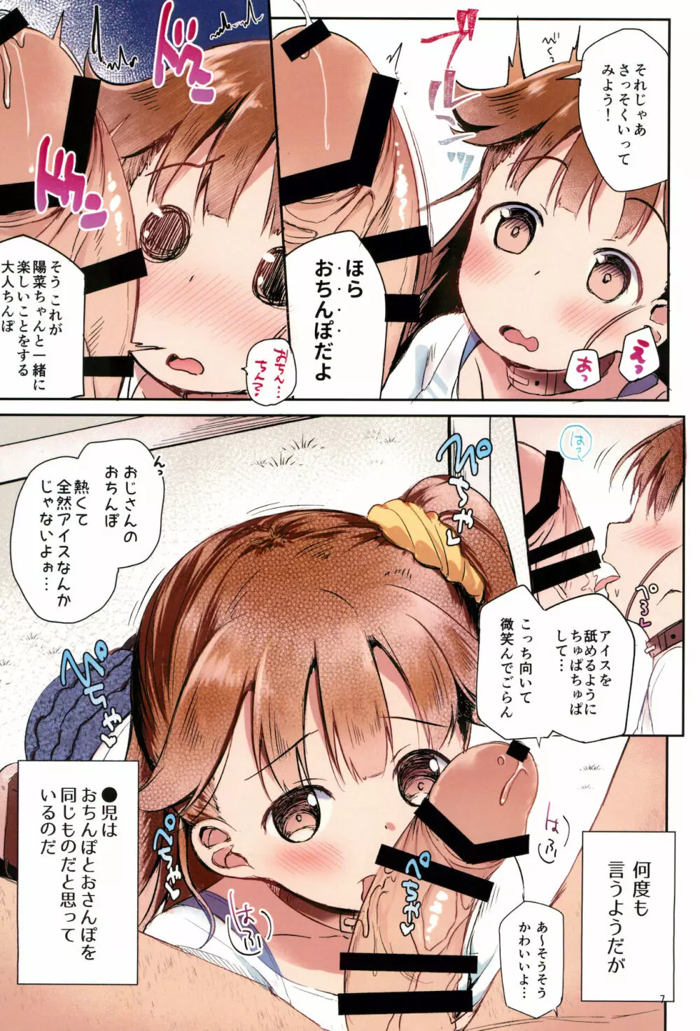 おさんぽしよう! ひな編 - page7