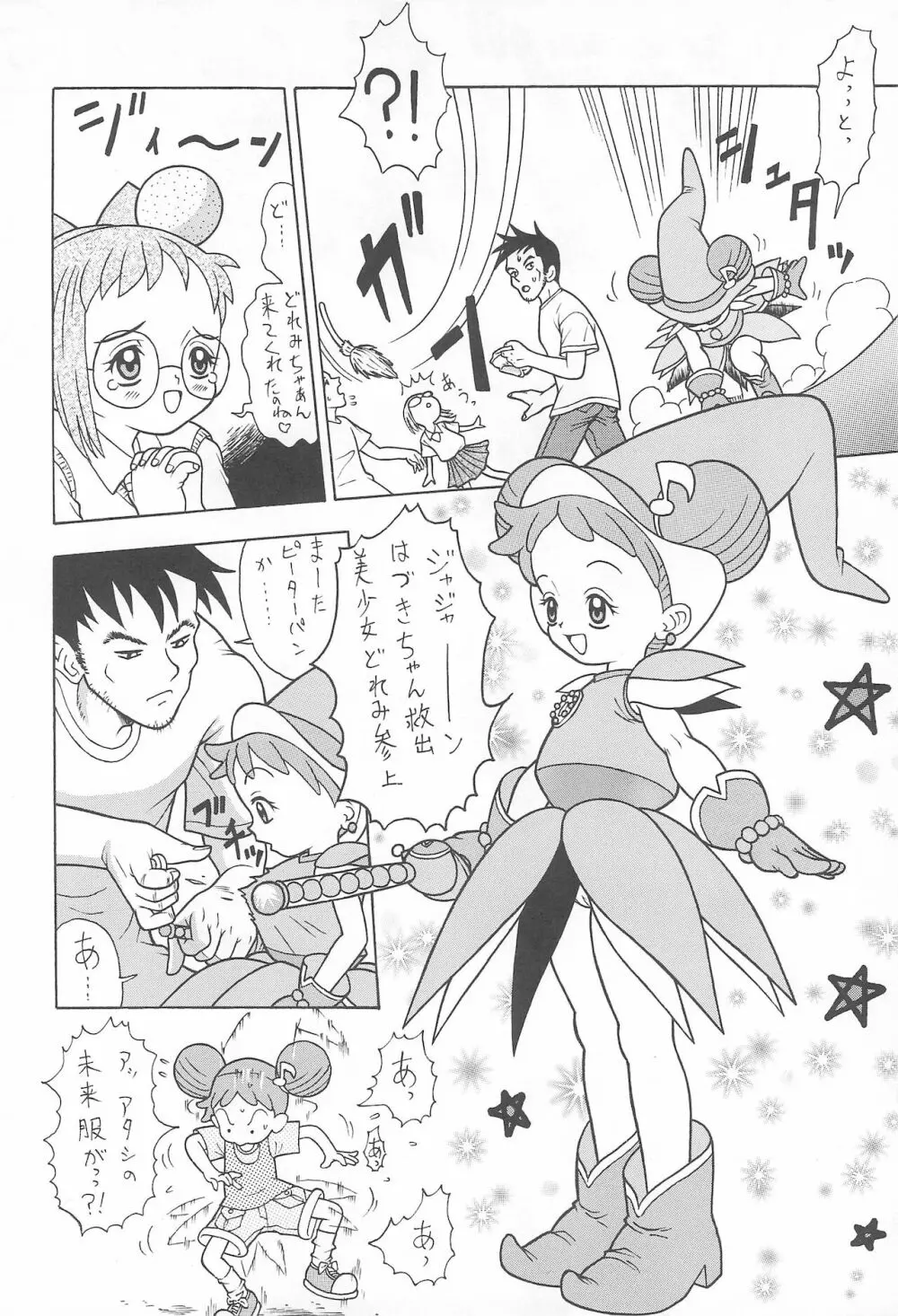 オンプー - page8