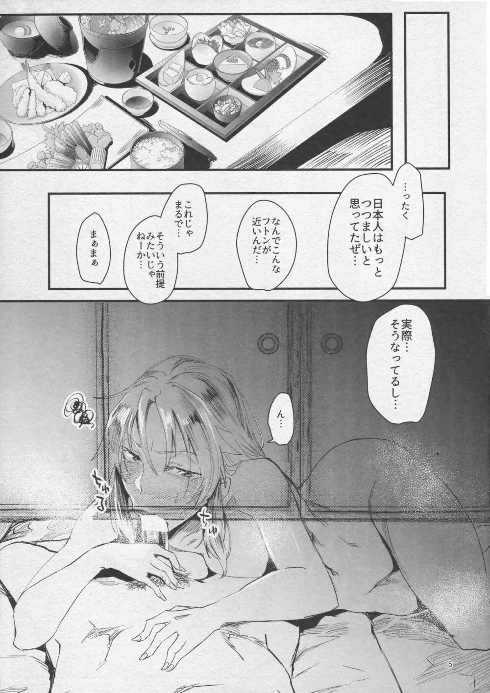 湧き出す秘湯を制するお客様気分! ~プリドゥエン・オンセンダイビング~ - page14