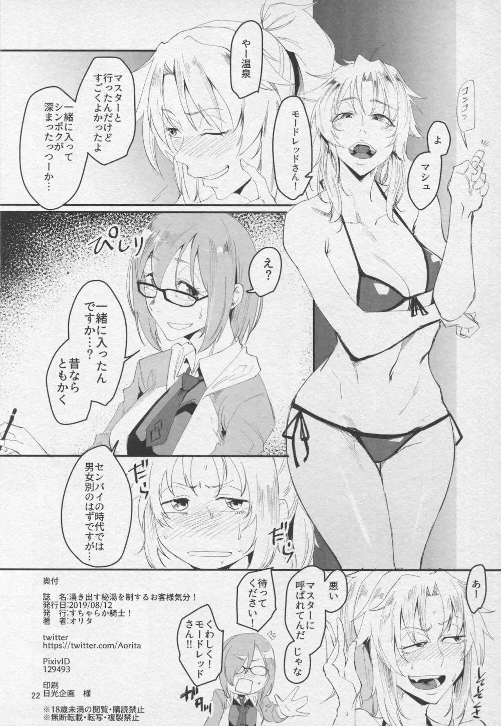 湧き出す秘湯を制するお客様気分! ~プリドゥエン・オンセンダイビング~ - page21