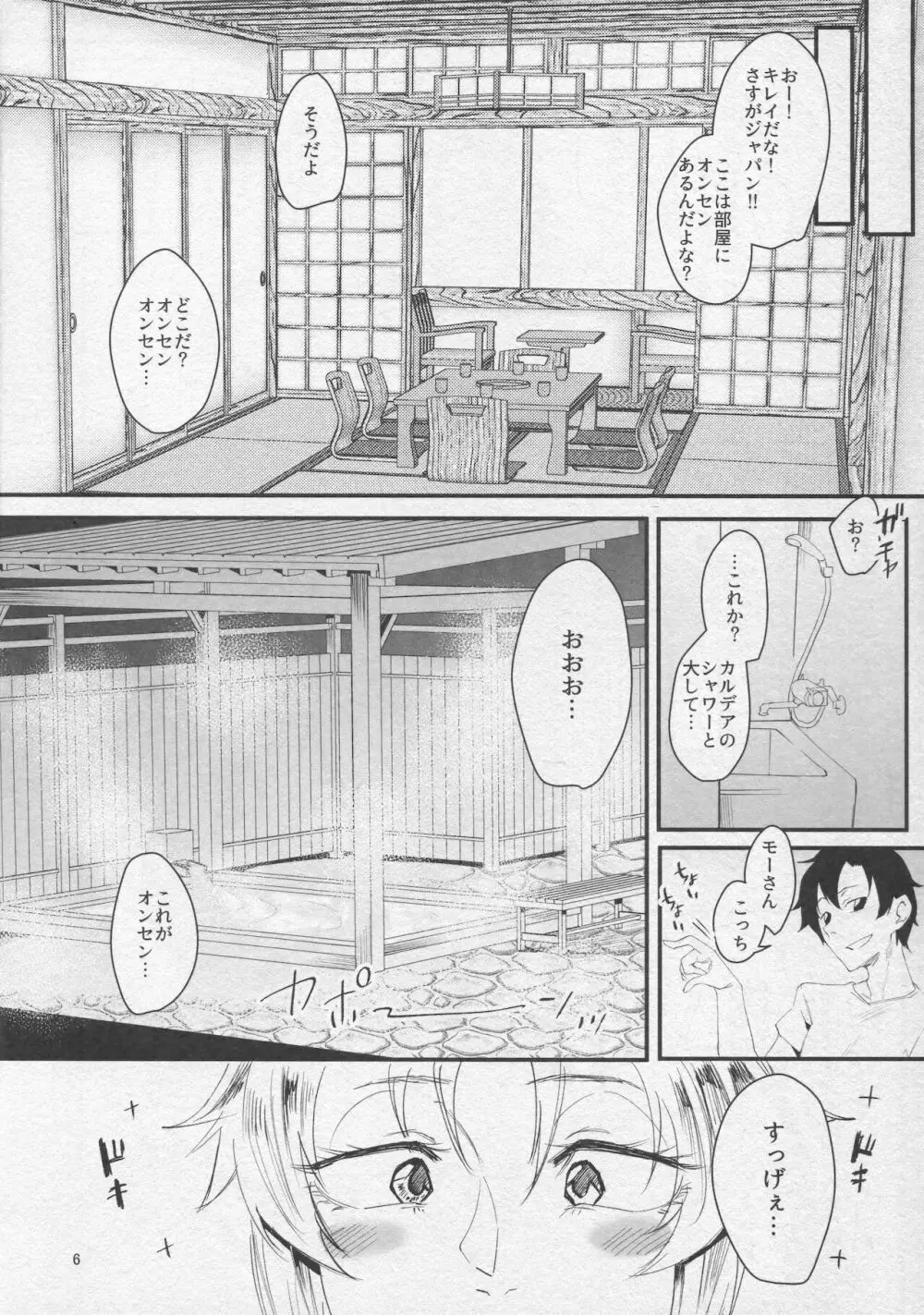 湧き出す秘湯を制するお客様気分! ~プリドゥエン・オンセンダイビング~ - page5