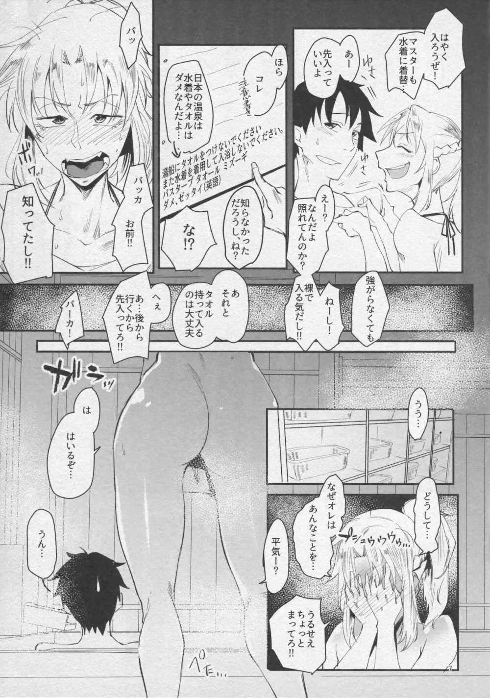 湧き出す秘湯を制するお客様気分! ~プリドゥエン・オンセンダイビング~ - page6