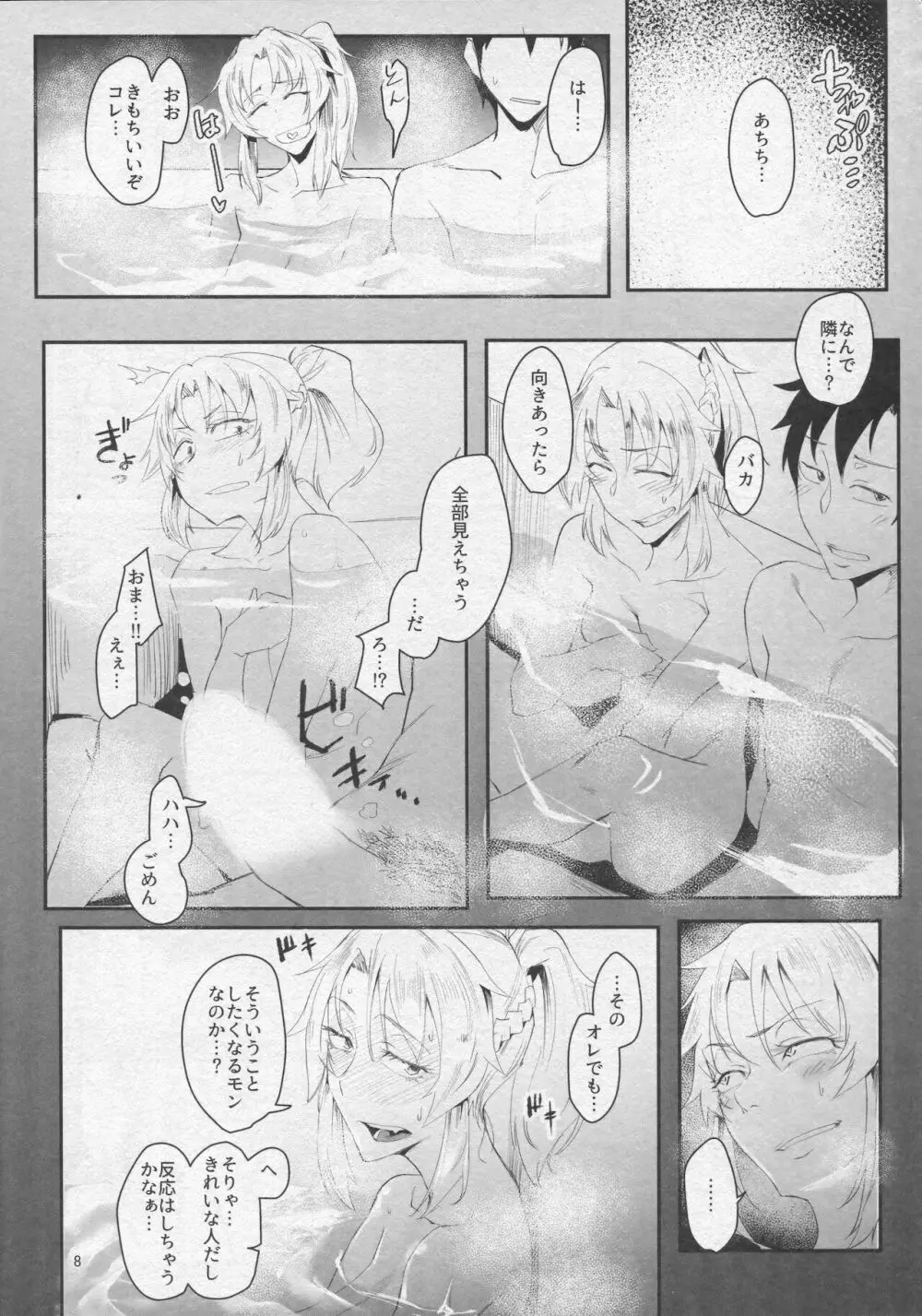 湧き出す秘湯を制するお客様気分! ~プリドゥエン・オンセンダイビング~ - page7