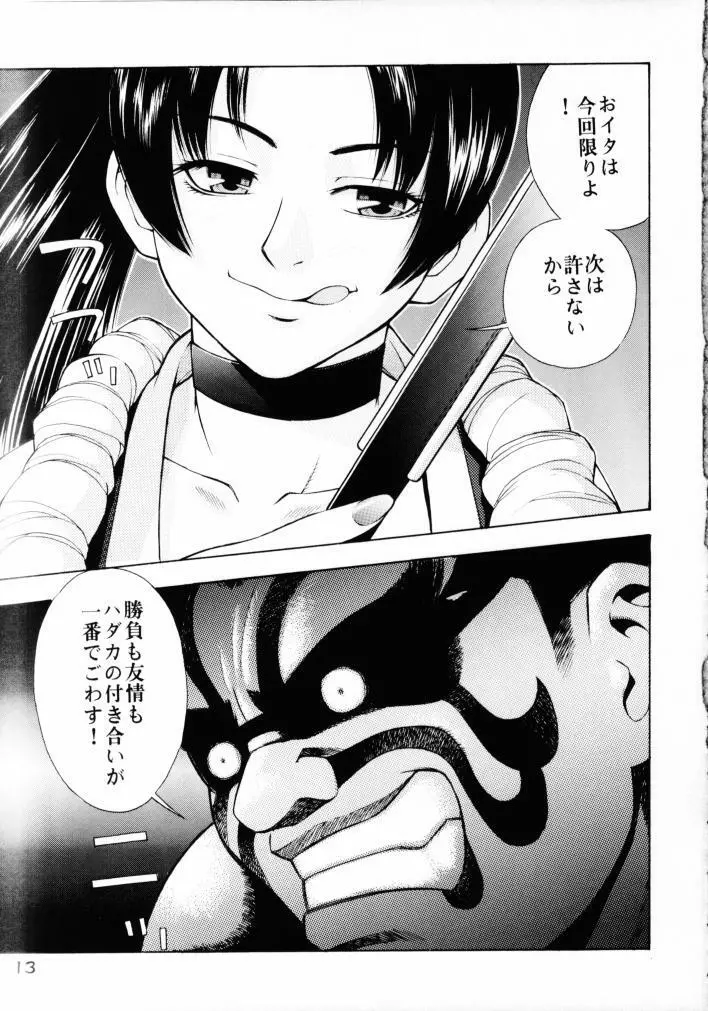 GIRL POWER Vol.8 - page12