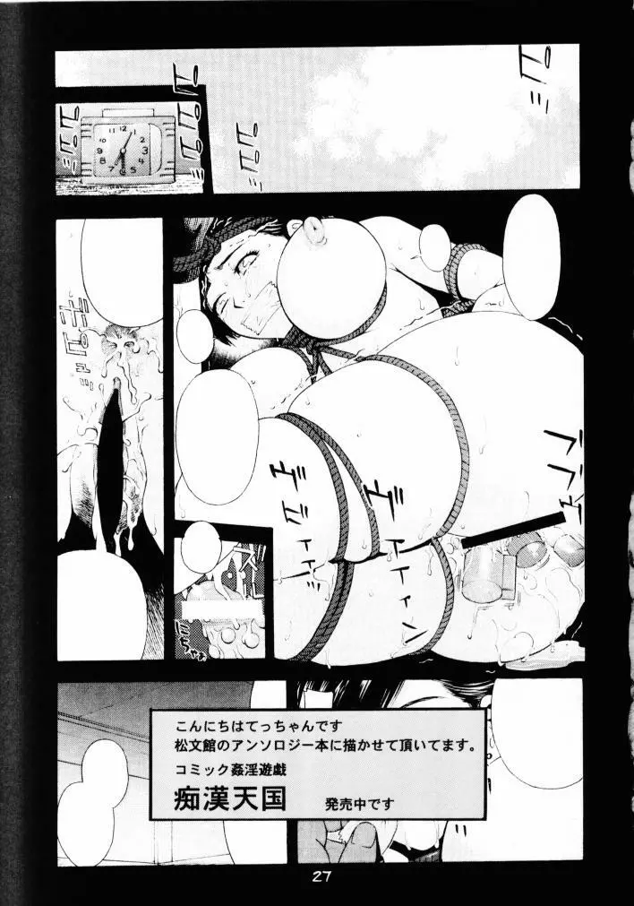 GIRL POWER Vol.8 - page26