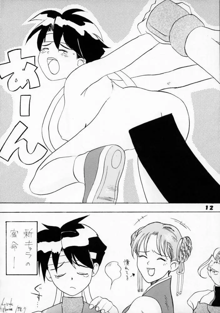 強者列伝サクラ - page10