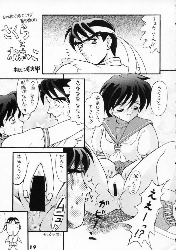 強者列伝サクラ - page17