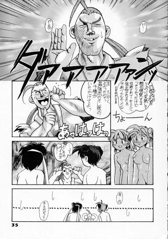 強者列伝サクラ - page33