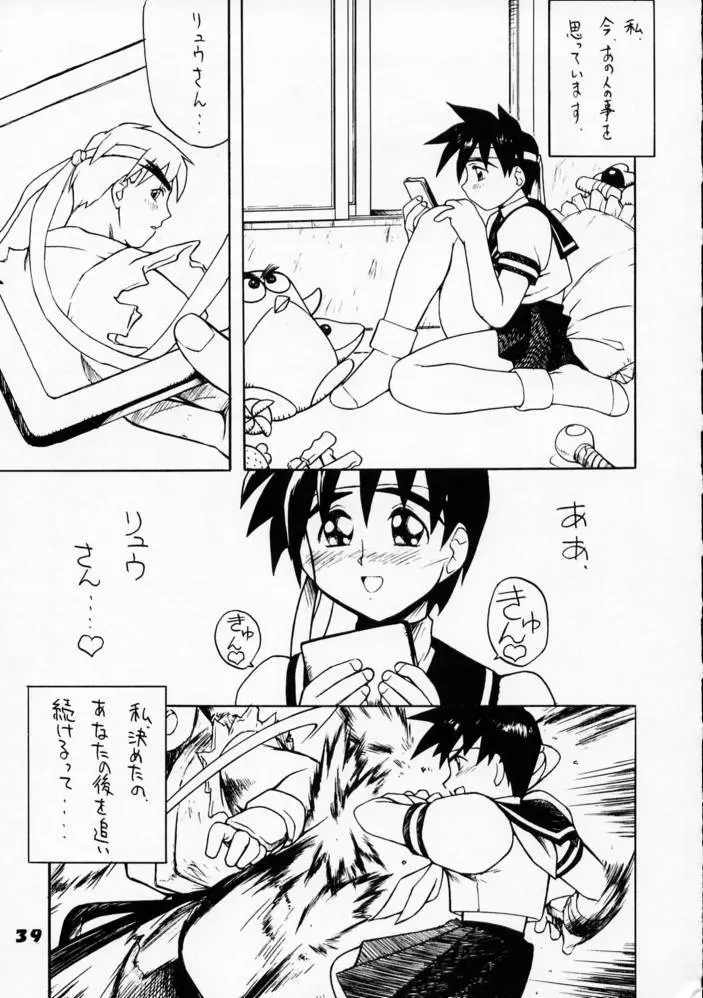強者列伝サクラ - page37
