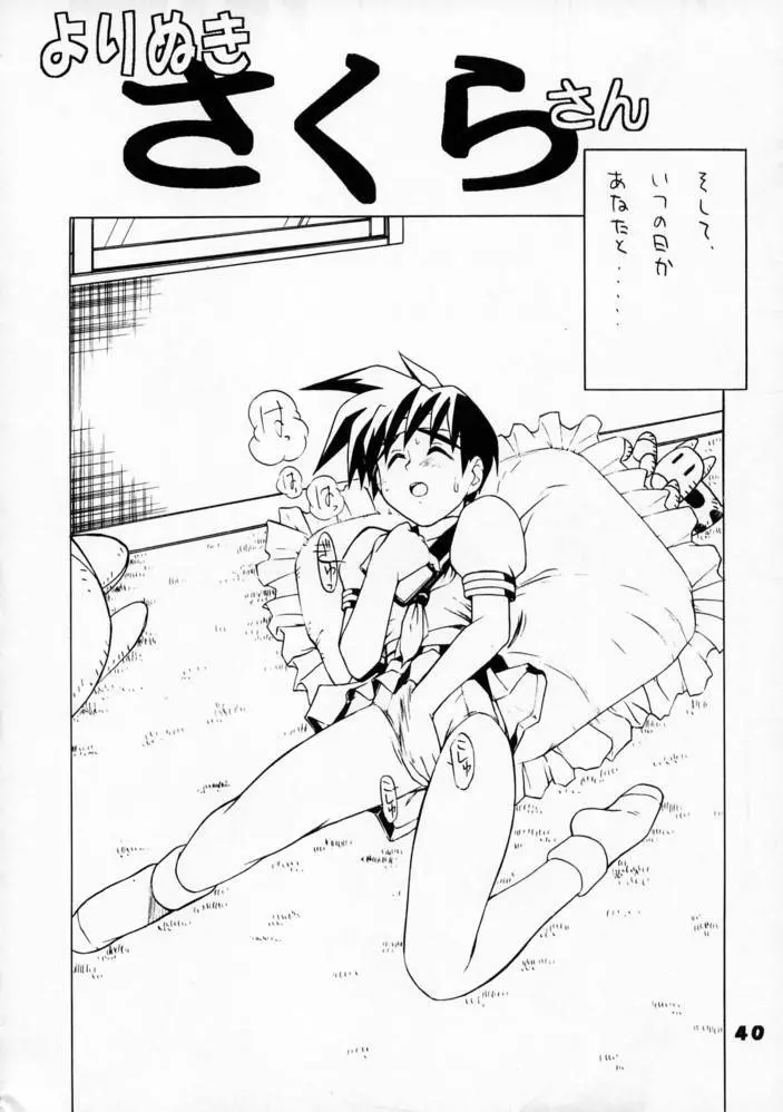 強者列伝サクラ - page38