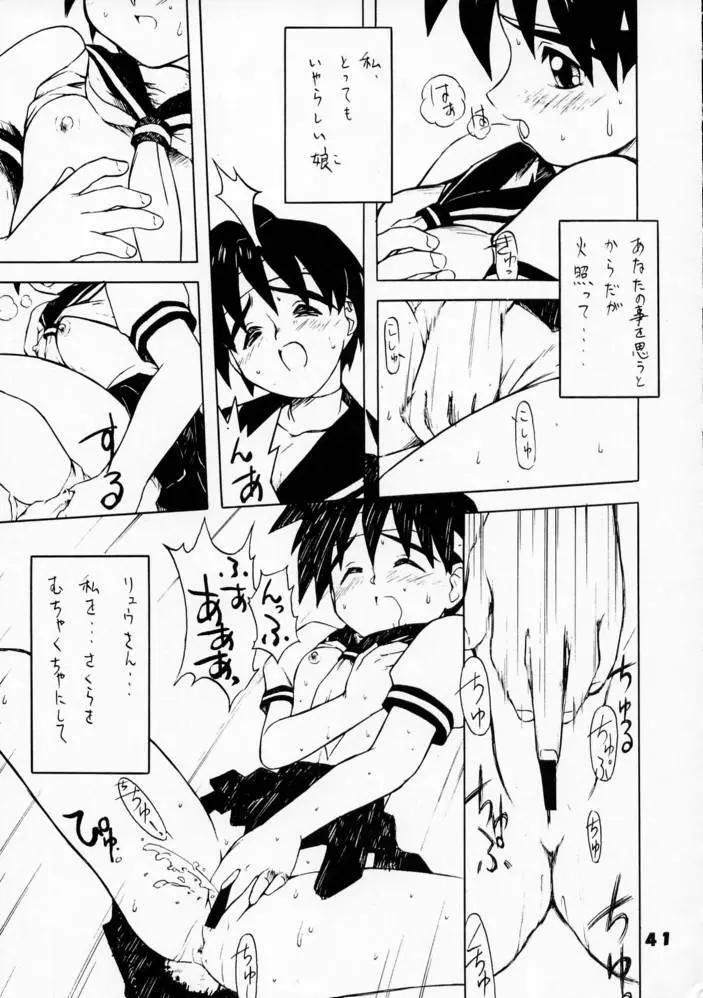 強者列伝サクラ - page39