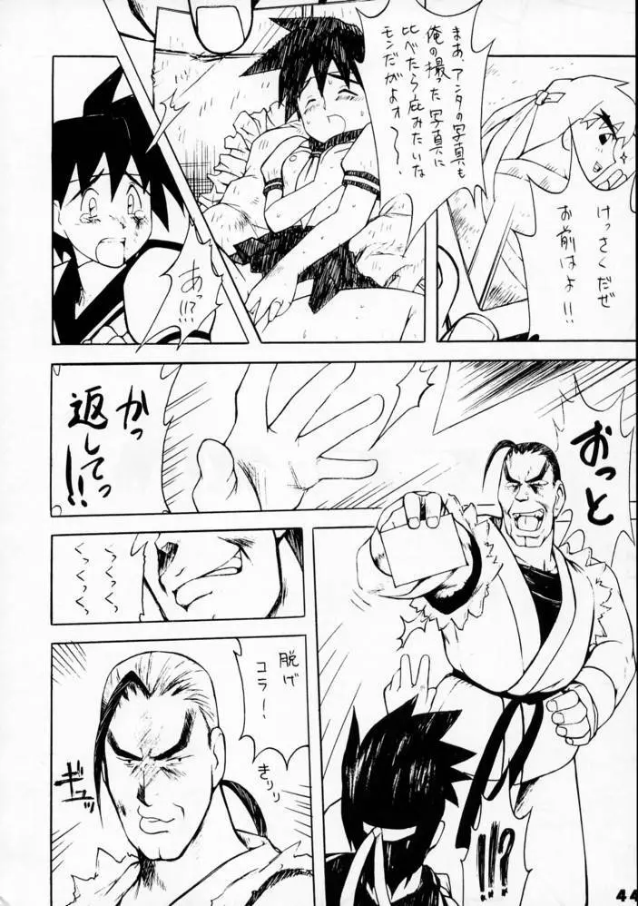 強者列伝サクラ - page42