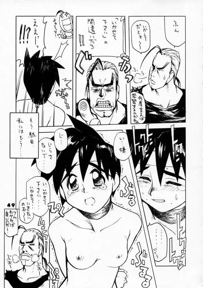 強者列伝サクラ - page47
