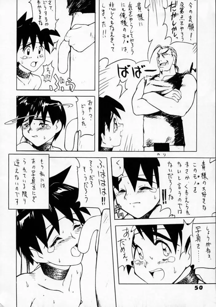 強者列伝サクラ - page48