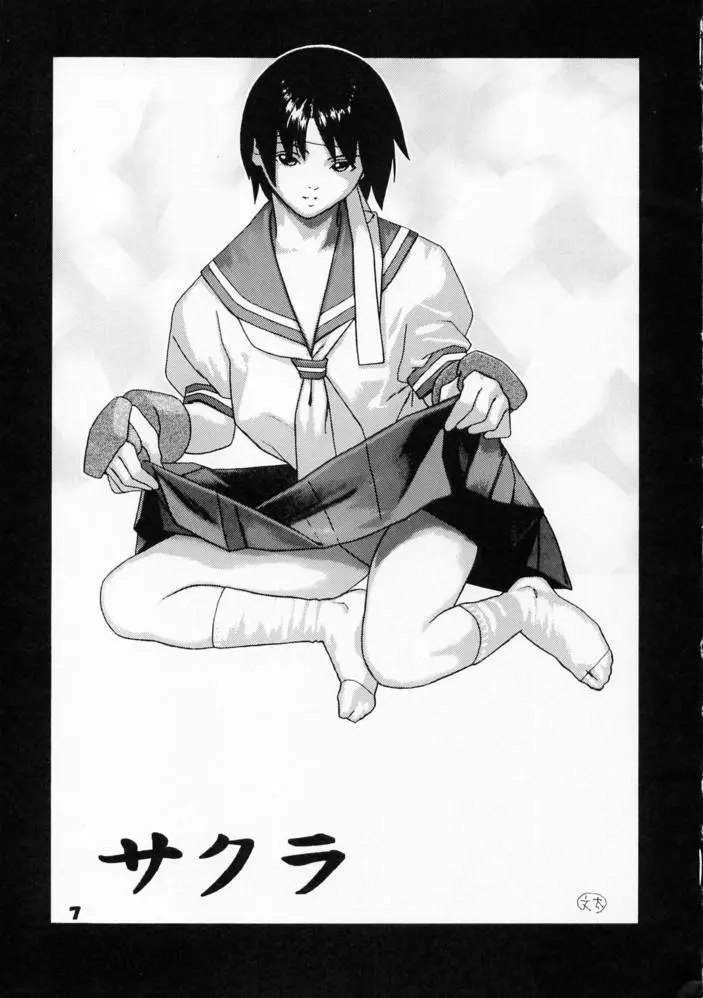 強者列伝サクラ - page5