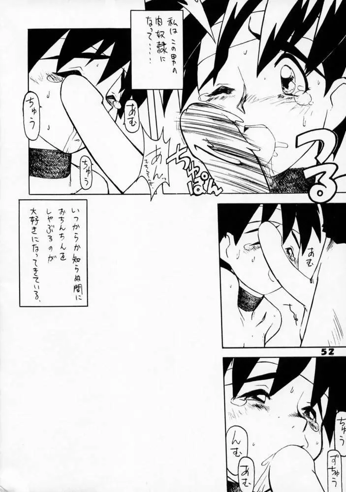 強者列伝サクラ - page50