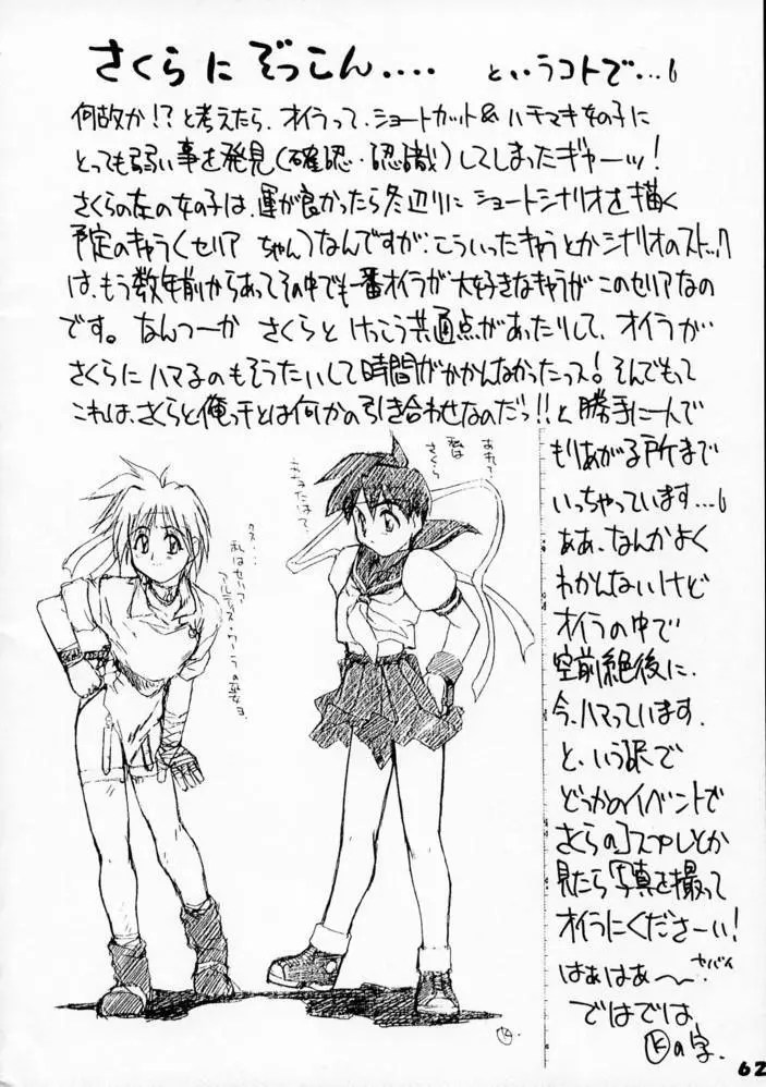 強者列伝サクラ - page60