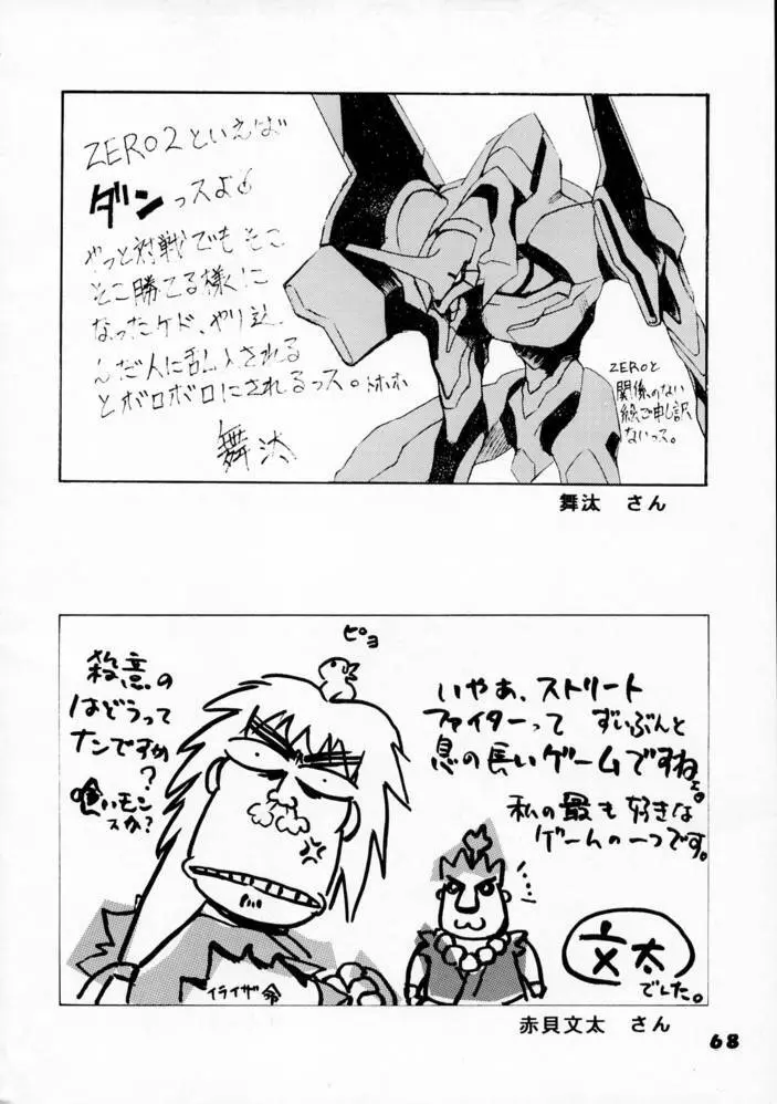 強者列伝サクラ - page66