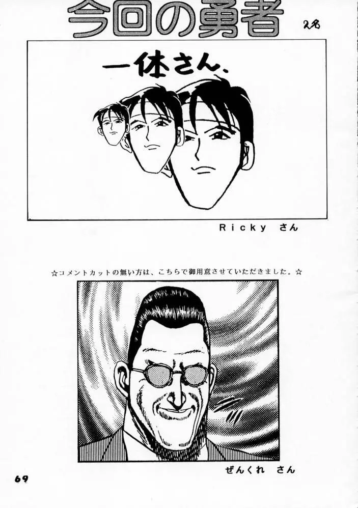 強者列伝サクラ - page67
