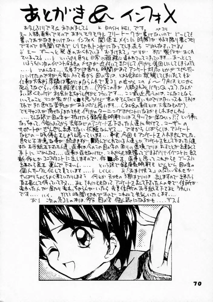 強者列伝サクラ - page68
