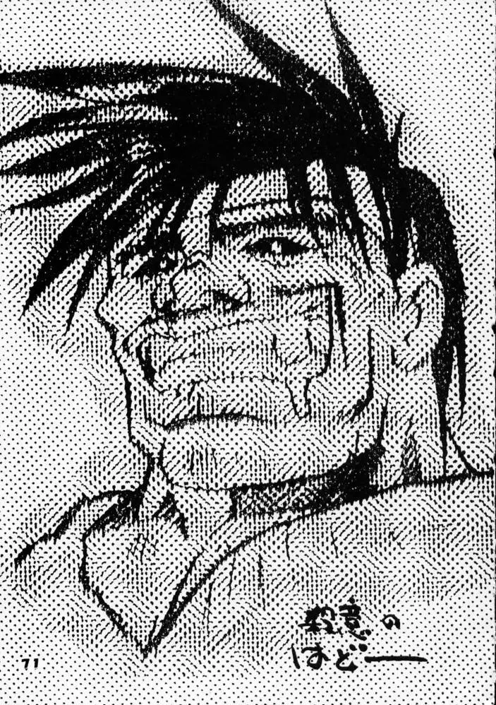 強者列伝サクラ - page69