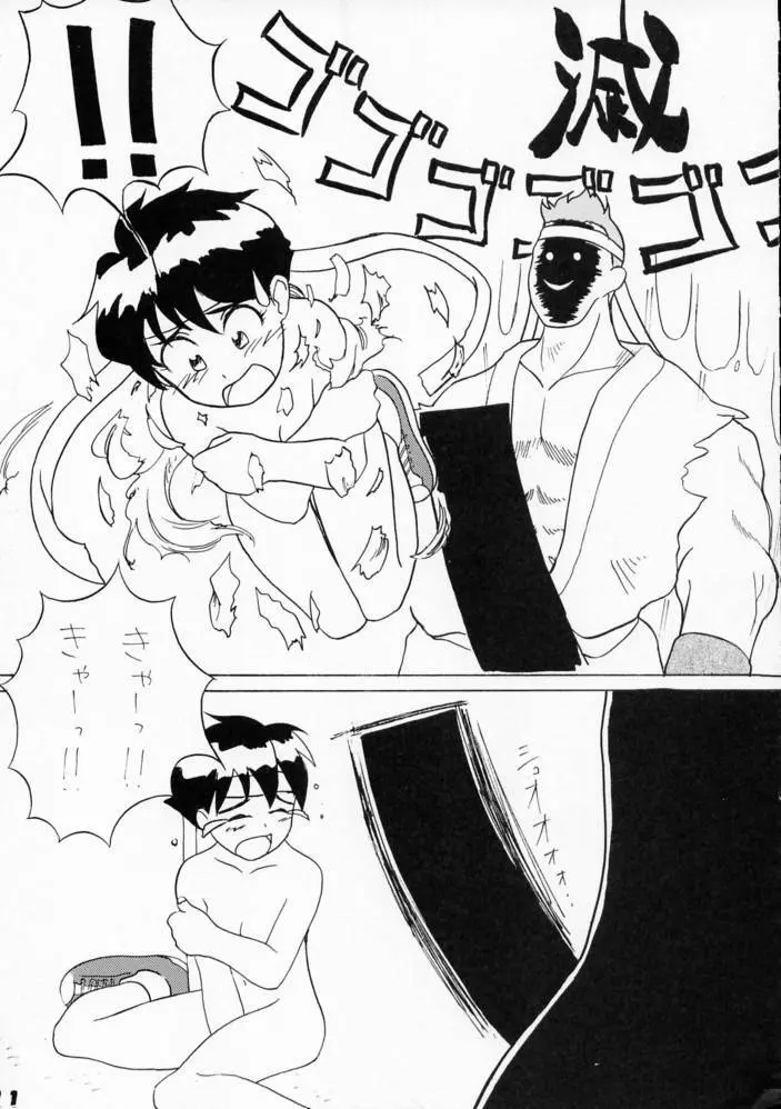 強者列伝サクラ - page9