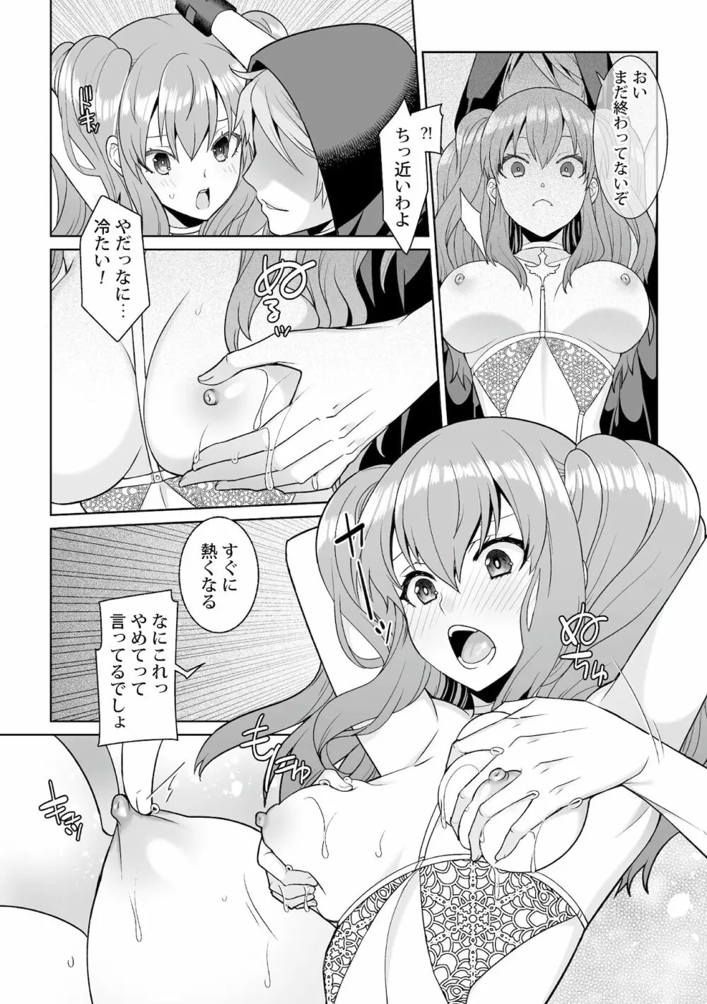 月庭の聖女淫蜜の宴 第1話 - page11