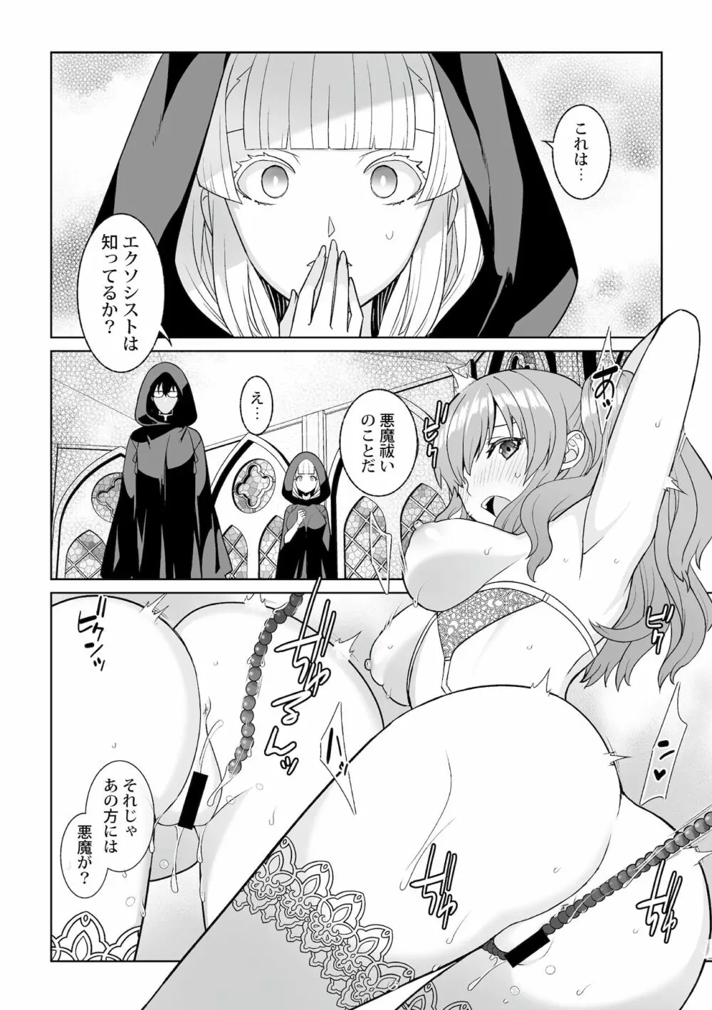 月庭の聖女淫蜜の宴 第1話 - page14