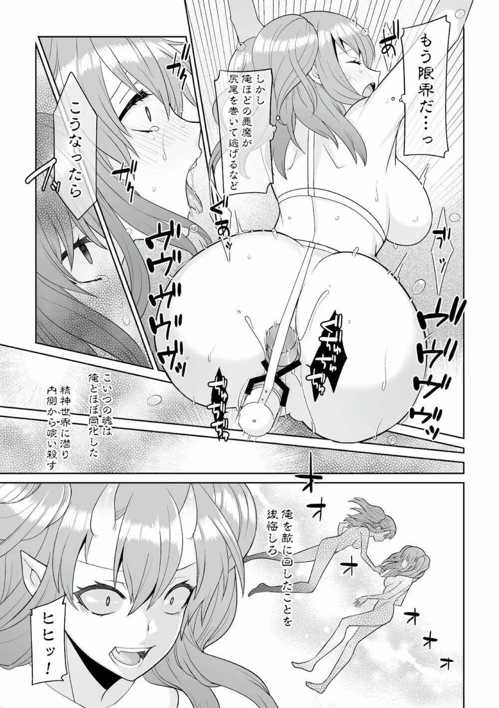 月庭の聖女淫蜜の宴 第1話 - page21