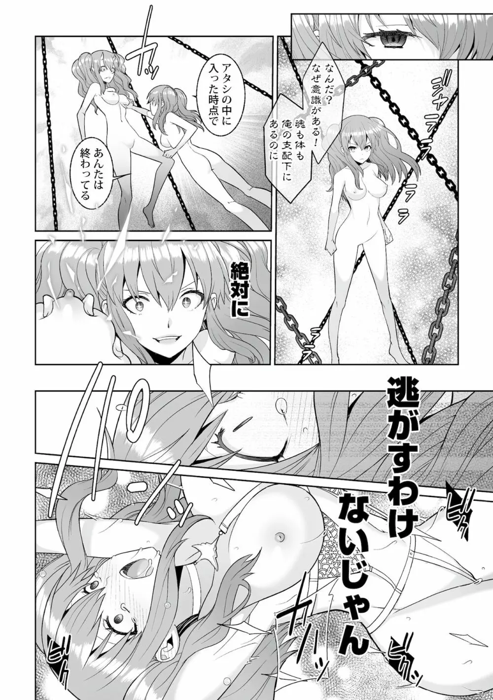 月庭の聖女淫蜜の宴 第1話 - page22