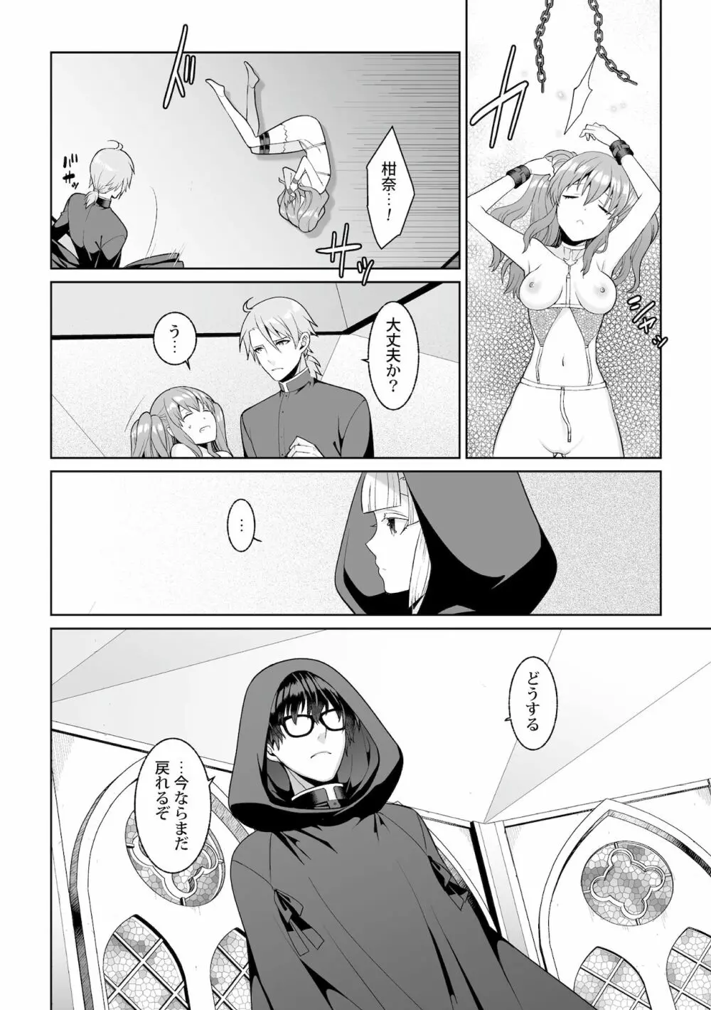 月庭の聖女淫蜜の宴 第1話 - page24