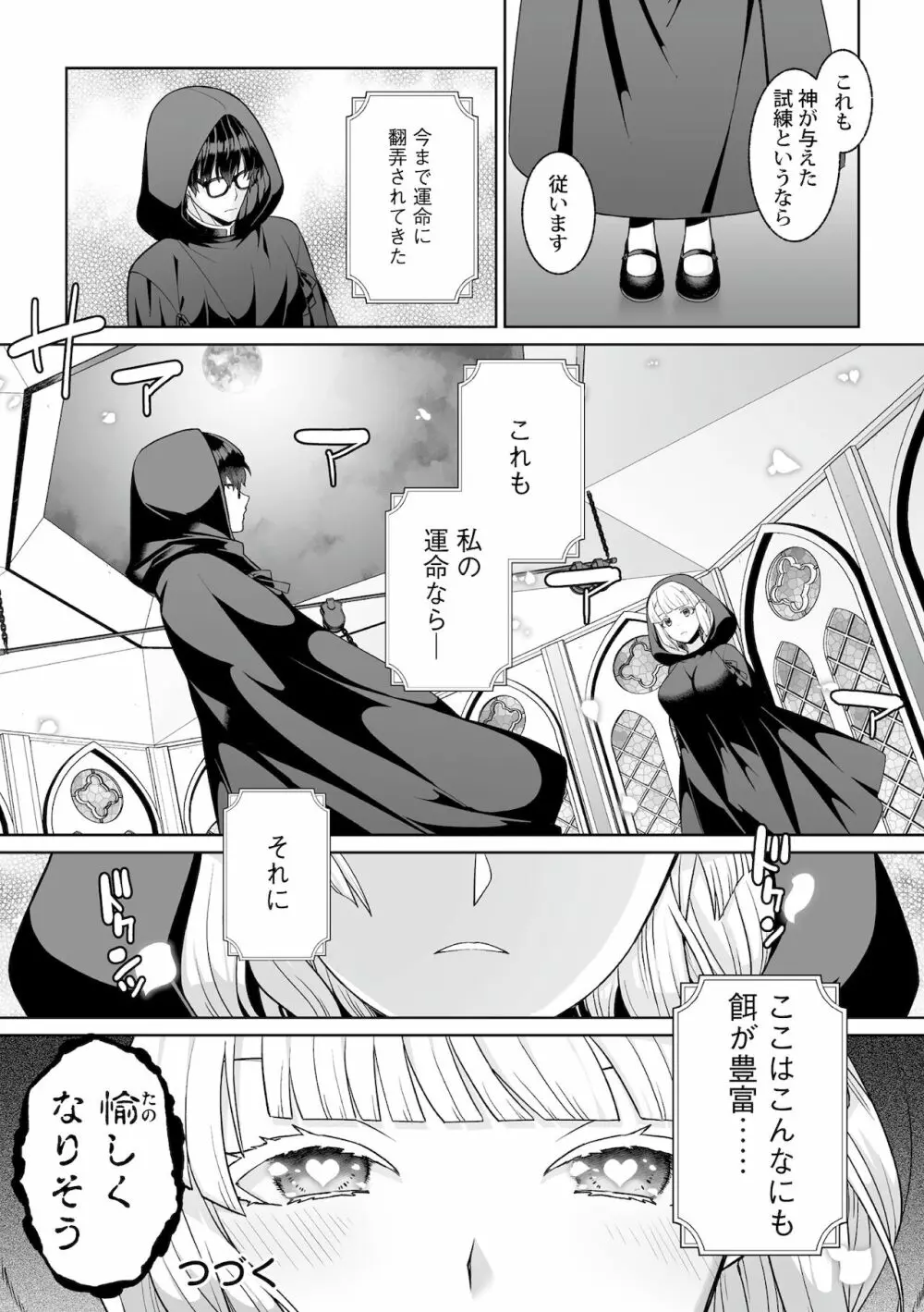 月庭の聖女淫蜜の宴 第1話 - page26