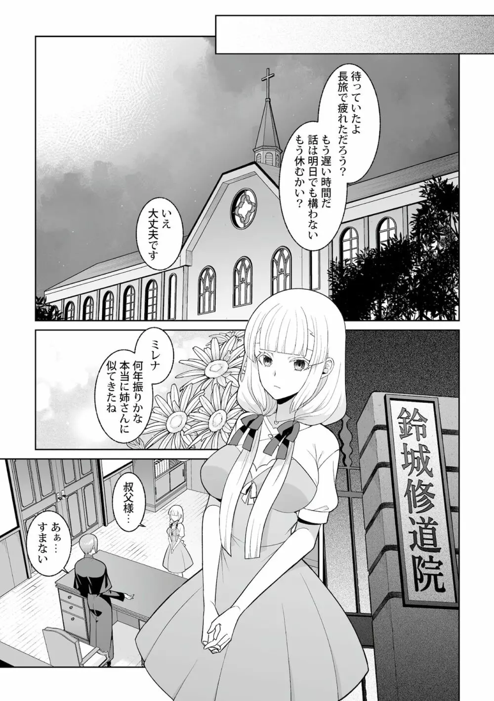 月庭の聖女淫蜜の宴 第1話 - page5