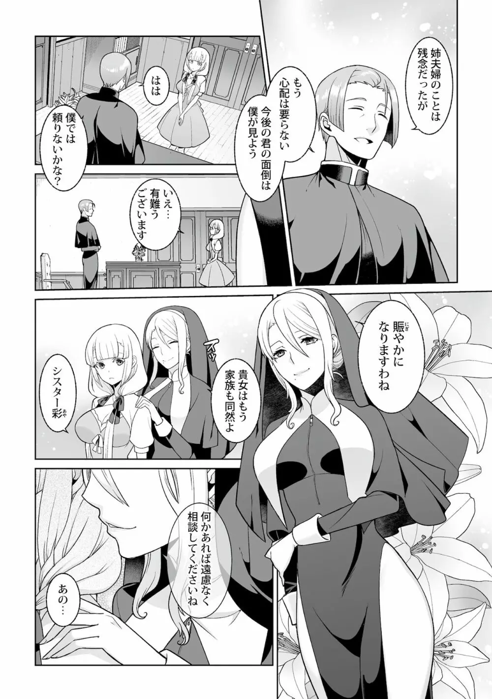 月庭の聖女淫蜜の宴 第1話 - page6